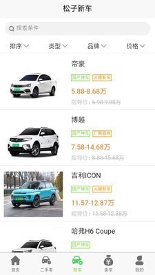 松子好車截圖