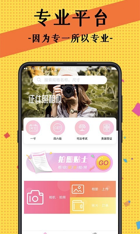 自拍最美證件照截圖
