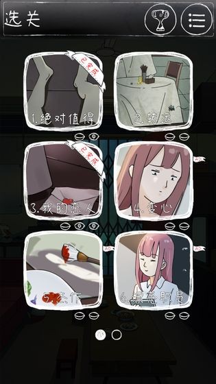 下一秒細(xì)思恐極安卓版截圖
