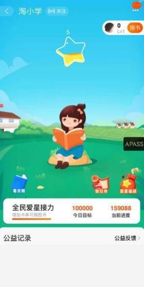 淘寶95公益周截圖