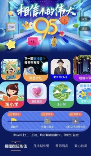 淘寶95公益周截圖
