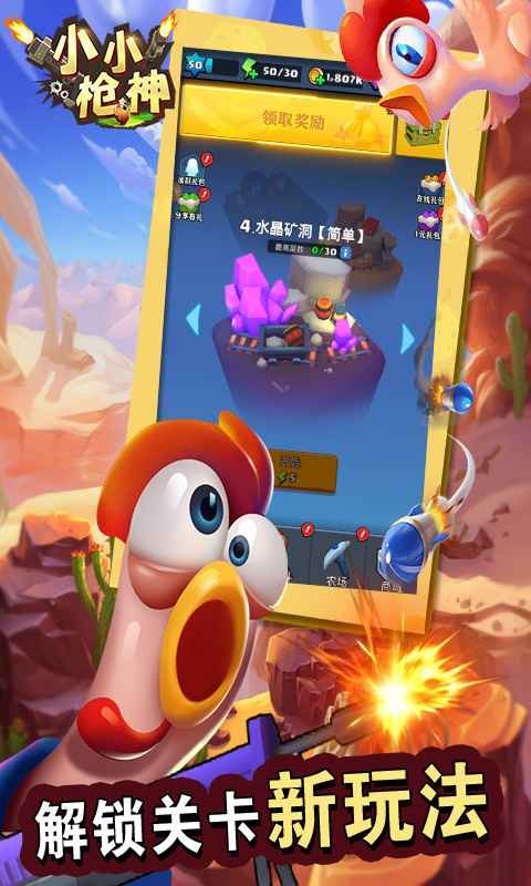 小小槍神單機版截圖