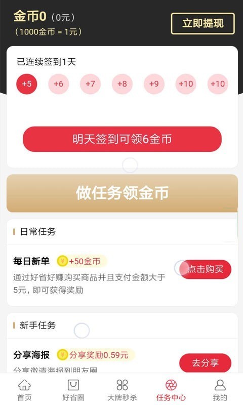 好省好賺截圖