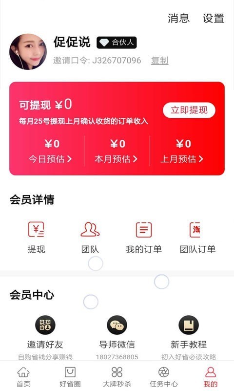 好省好賺截圖