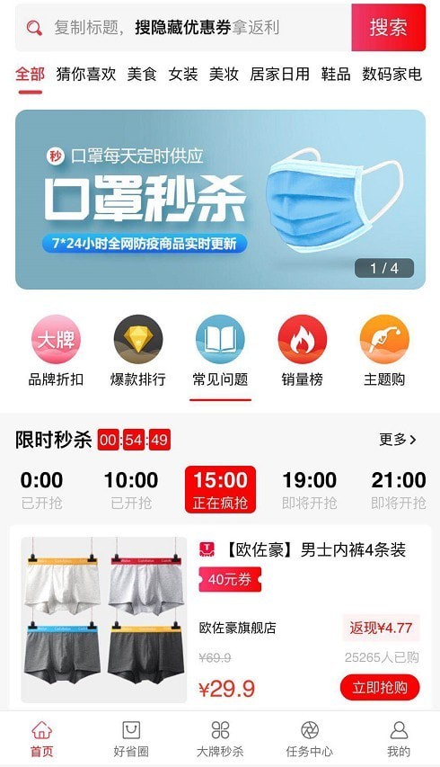 好省好賺截圖