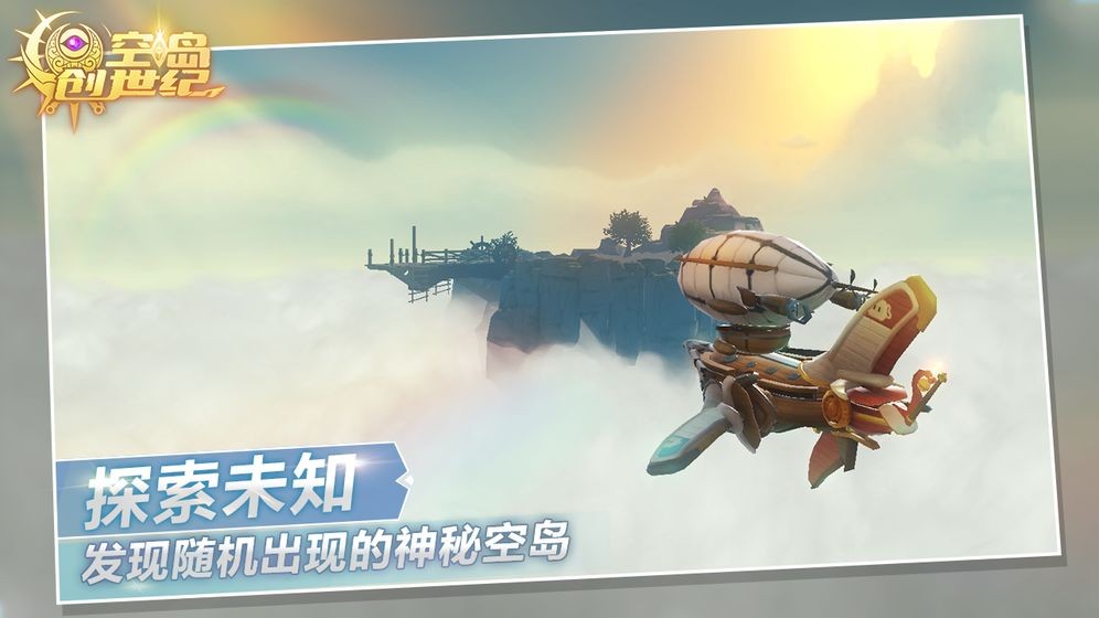 空島創(chuàng)世紀截圖