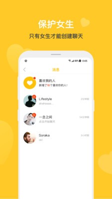 戀愛圈截圖