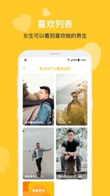 戀愛圈截圖