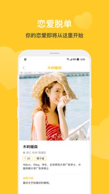 戀愛圈截圖