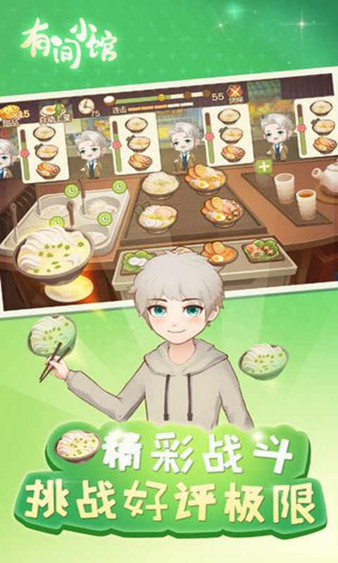 有間小館單機版截圖