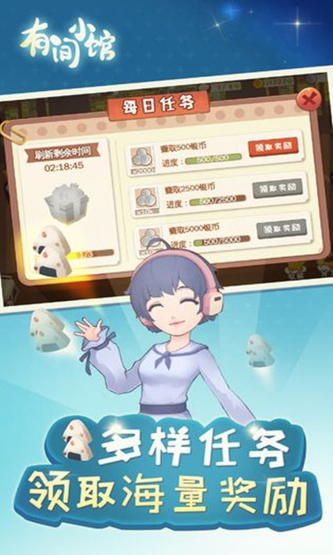有間小館單機版截圖