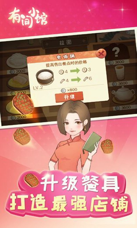 有間小館單機版截圖