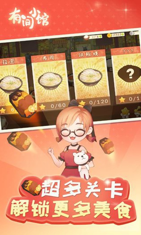 有間小館單機版截圖