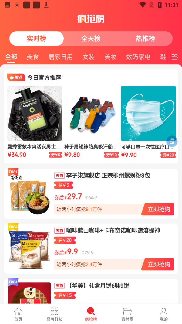 白桃集市截圖