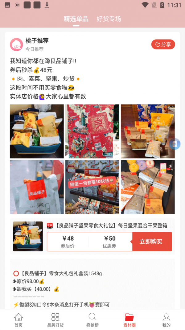 白桃集市截圖