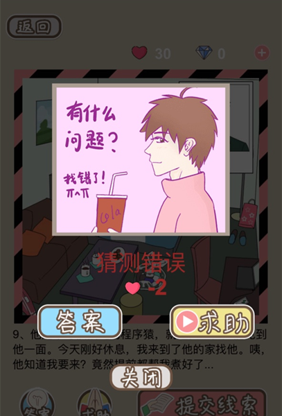 渣男的秘密手機(jī)版截圖