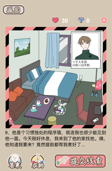 渣男的秘密手機(jī)版截圖