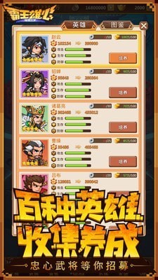 霸王雄心紅包版截圖