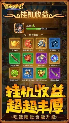 霸王雄心紅包版截圖