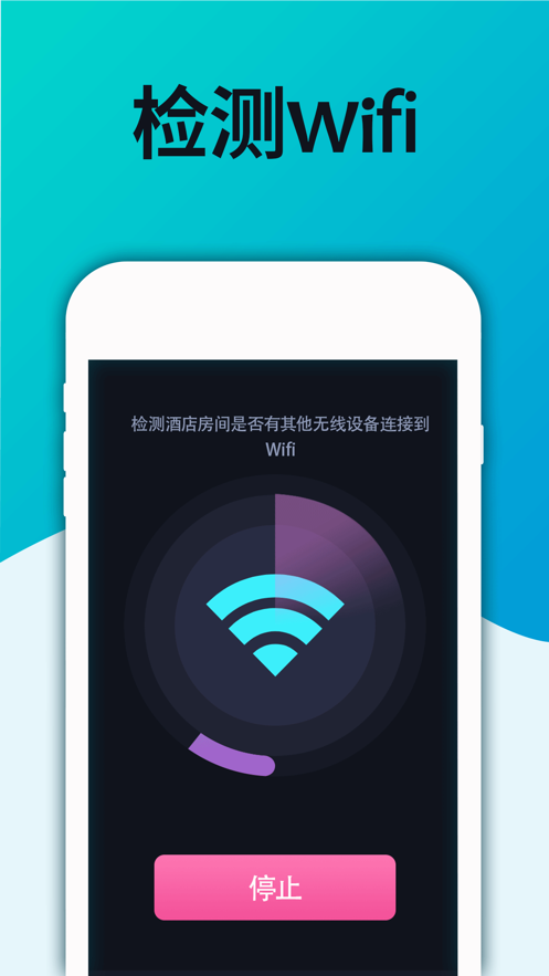 酒店探测器截图1