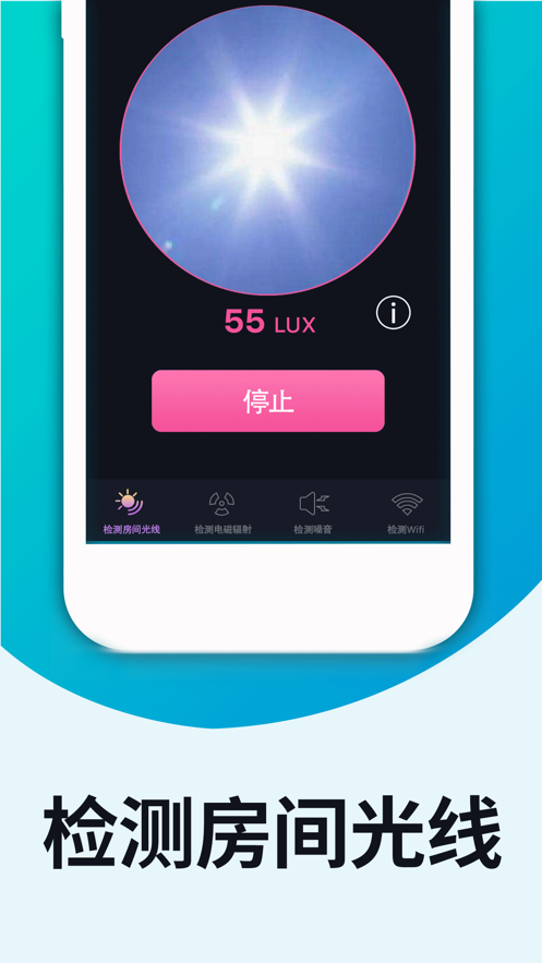 酒店探测器截图3