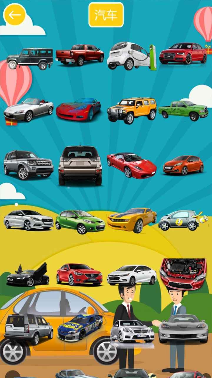汽車(chē)拼圖世界單機(jī)版截圖