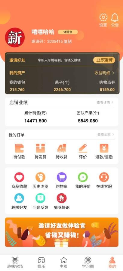 趣味生活截圖