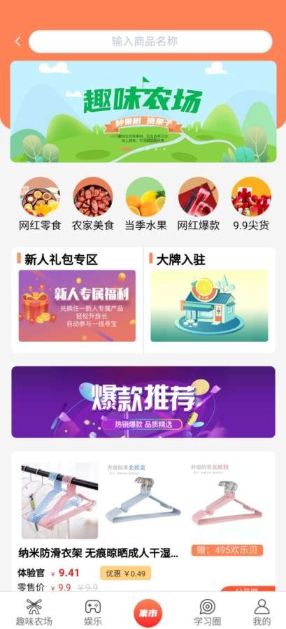 趣味生活截圖