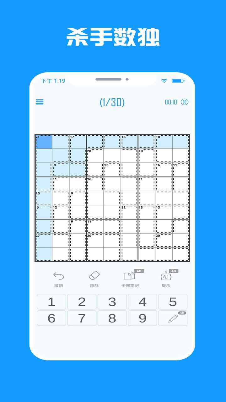 數(shù)獨盒子單機版截圖