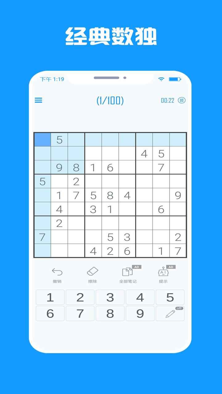 數(shù)獨盒子單機版截圖