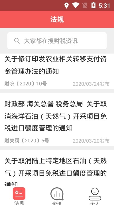 學習興稅截圖
