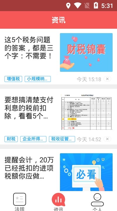 學習興稅截圖