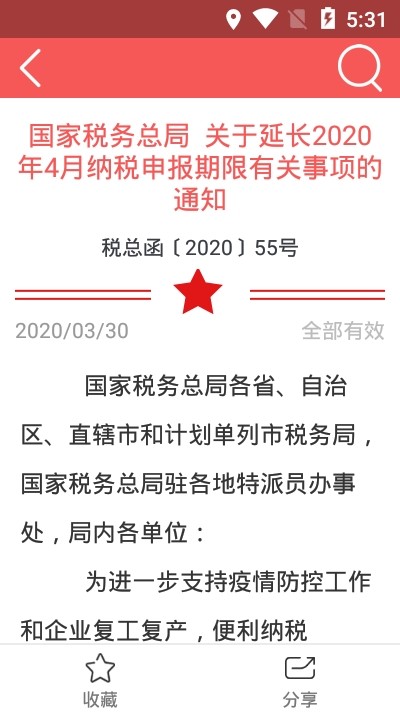 學習興稅截圖