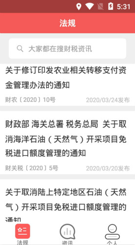 學習興稅