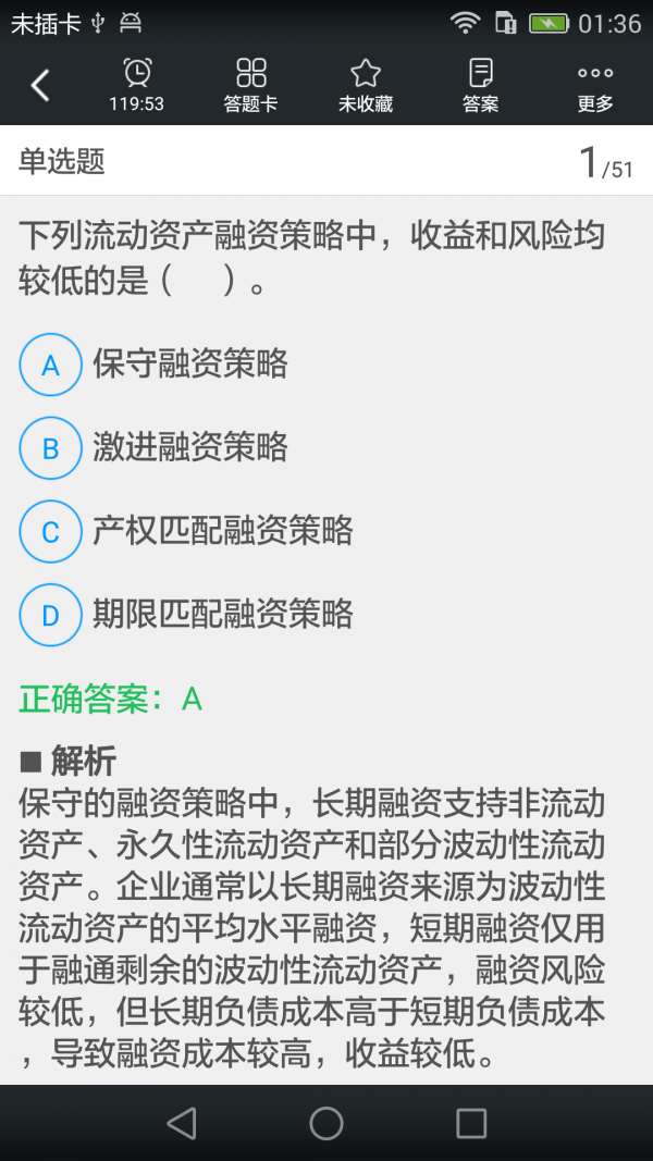 中級(jí)會(huì)計(jì)職稱題庫(kù)