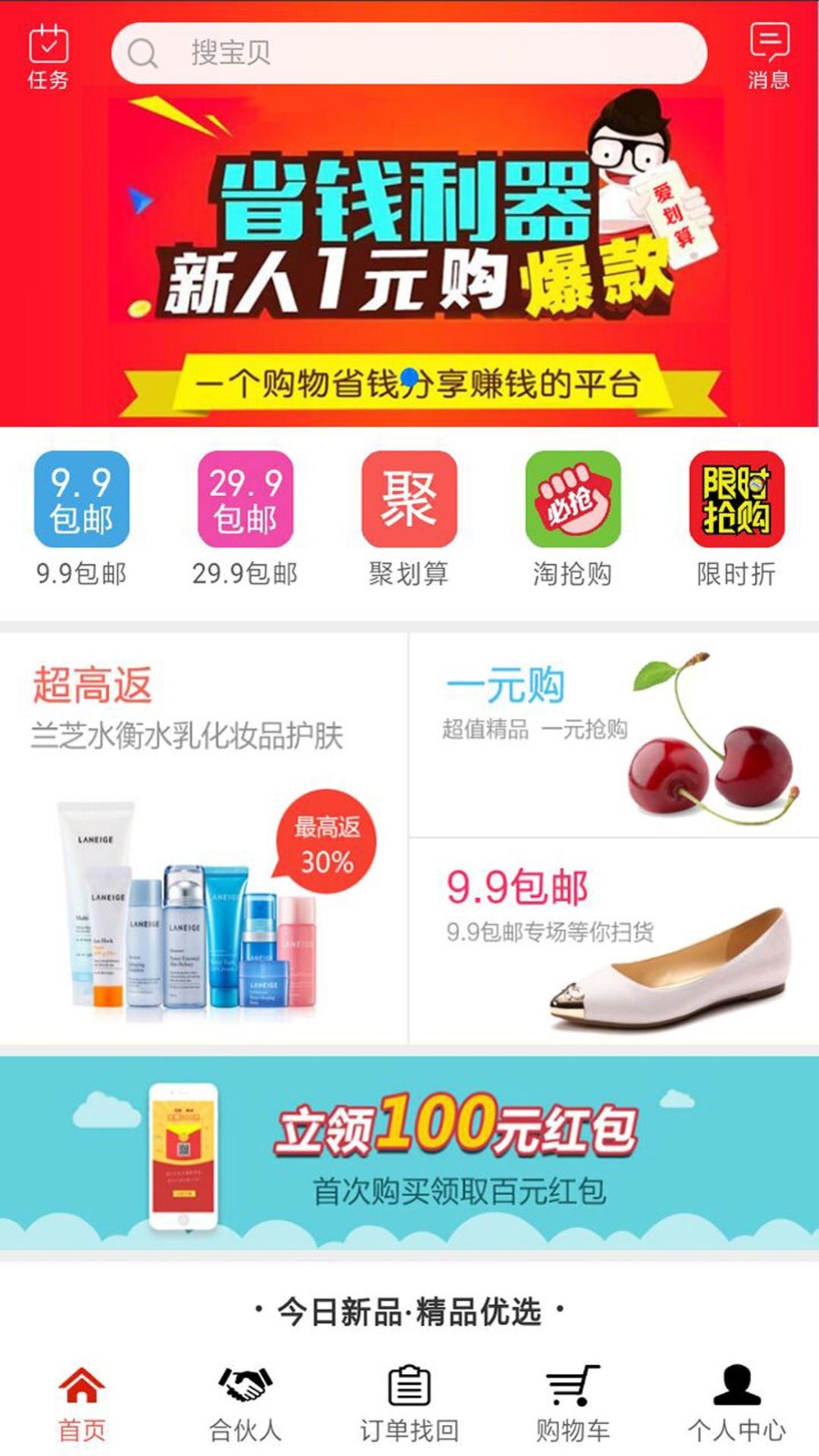 愛劃算截圖