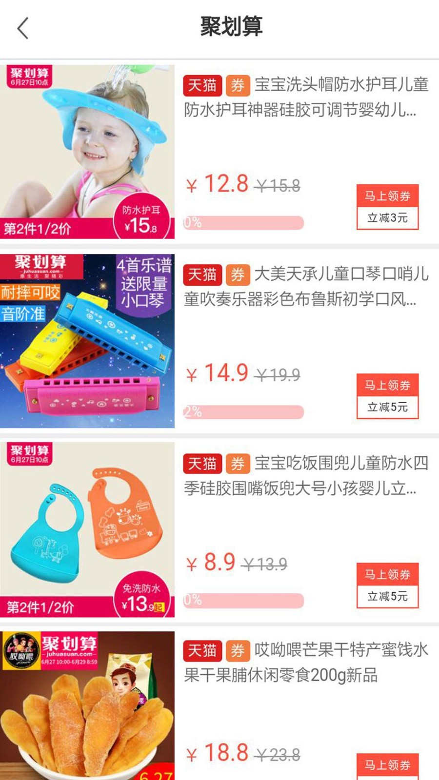 愛劃算截圖