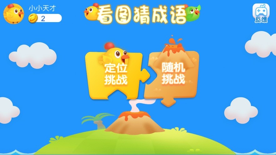 成語看圖猜手游截圖