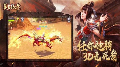 復(fù)古征途紅包版截圖
