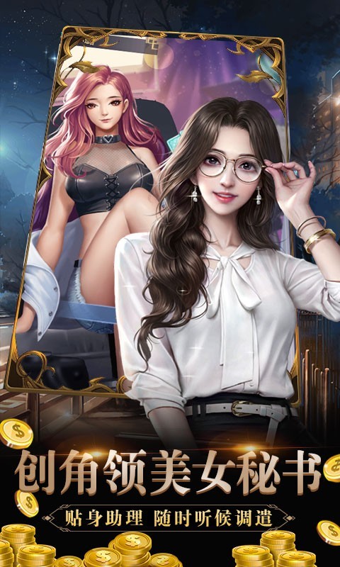 心動(dòng)女生總裁版截圖
