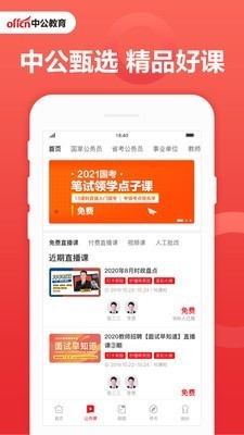 中工教育截圖