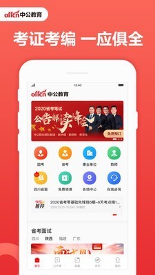 中工教育截圖