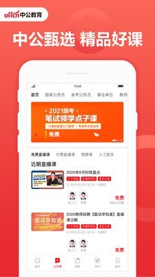 中工教育