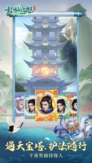 封仙之怒ios版截圖