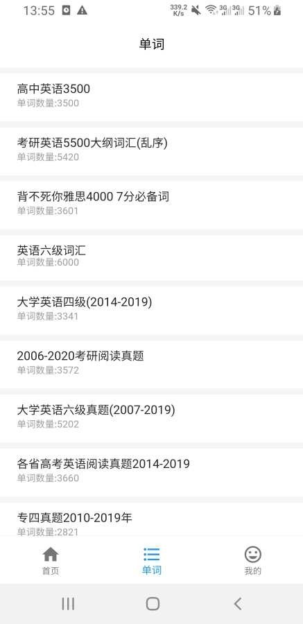 木瓜背單詞app截圖