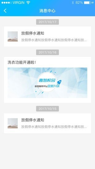 趣智校園截圖