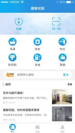 趣智校園截圖