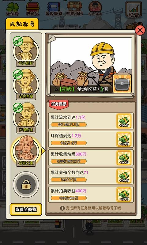 王富貴的垃圾站單機版截圖