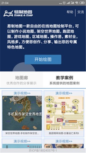 易制地圖截圖