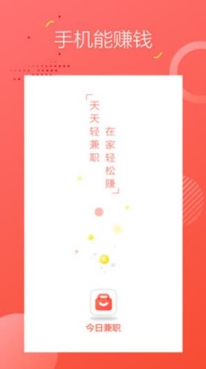 今日兼職截圖